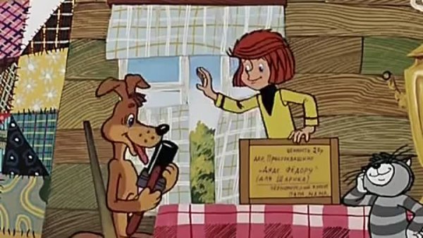 Простоквашино 2 часть