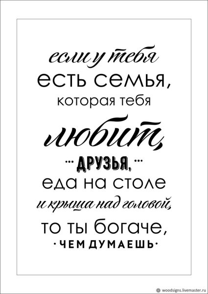 Цитаты про семью