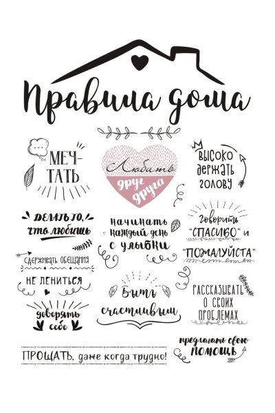 Правила дома