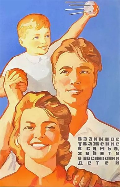 Советские плакаты для детей