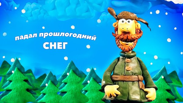 Александр татарский падал прошлогодний снег