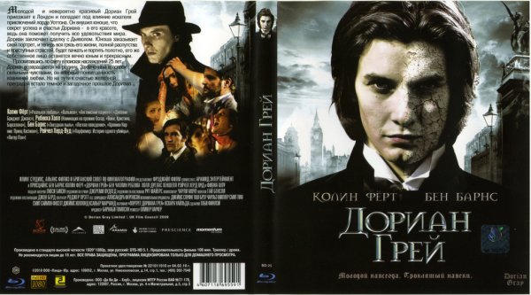 Дориан грей Постер