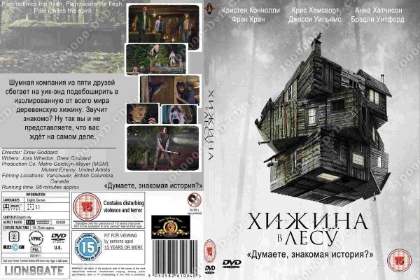 Хижина в лесу 2011 Постер