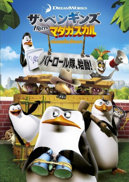 The Penguins of Madagascar мультсериал
