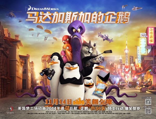 The Penguins of Madagascar 2014 Постер