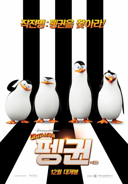 Пингвины Мадагаскара 2014