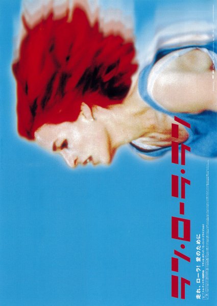 Беги Лола беги фильм