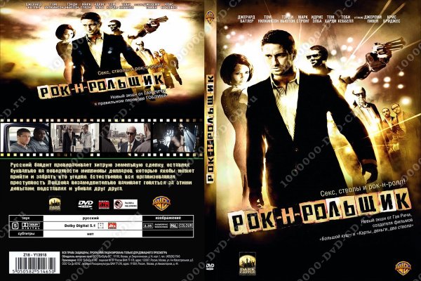 Рок-н-рольщик фильм 2008