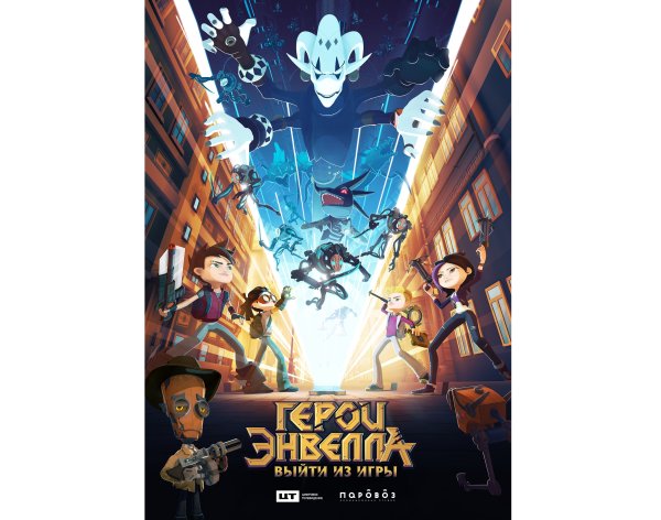 Герои Энвелла игрушки