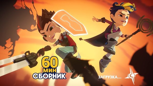 Герои Энвелла 12 серия