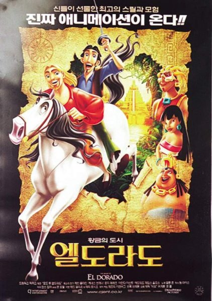The Road to el Dorado poster
