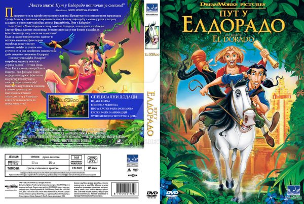 Дорога на Эльдорадо обложка