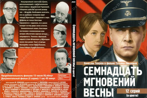Семнадцать мгновений весны (1973)