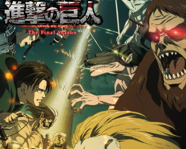 Атака титанов финал обложка