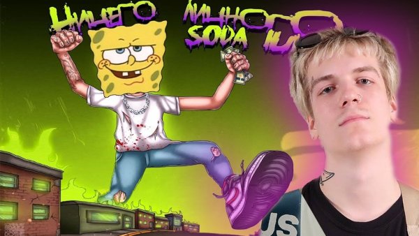 Бигасс Soda Luv, why Berry