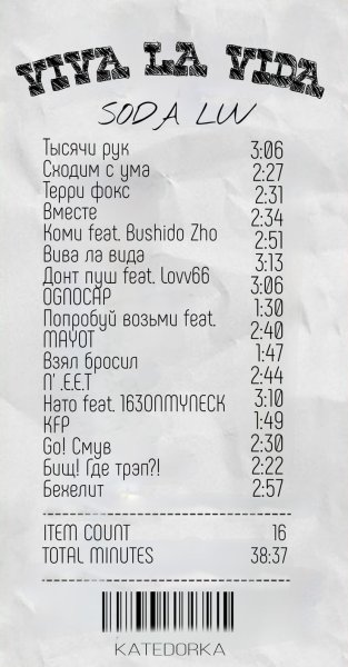 Чек под чехол Soda Luv