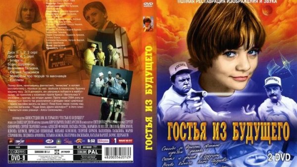 Гостья из будущего DVD