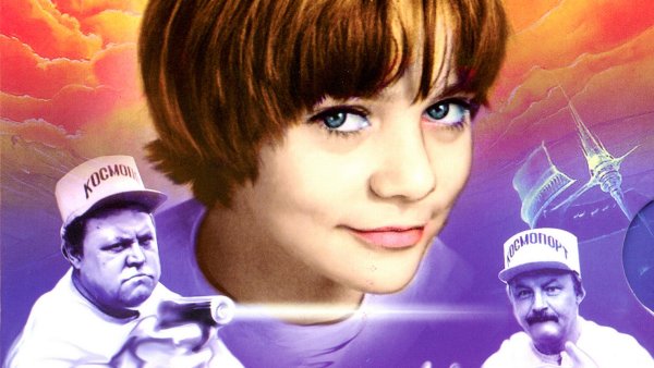 Гостья из будущего фильм 1984