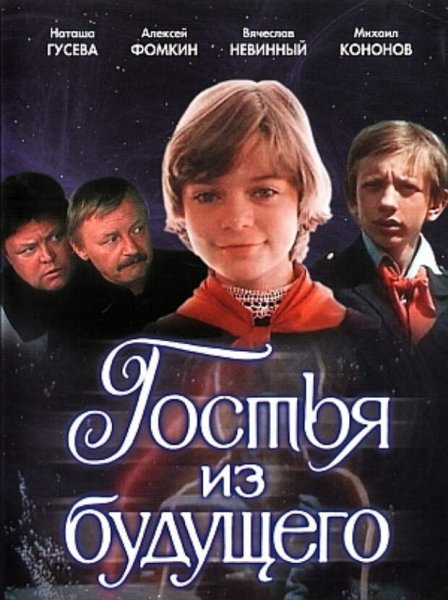 Алиса Селезнева 1984