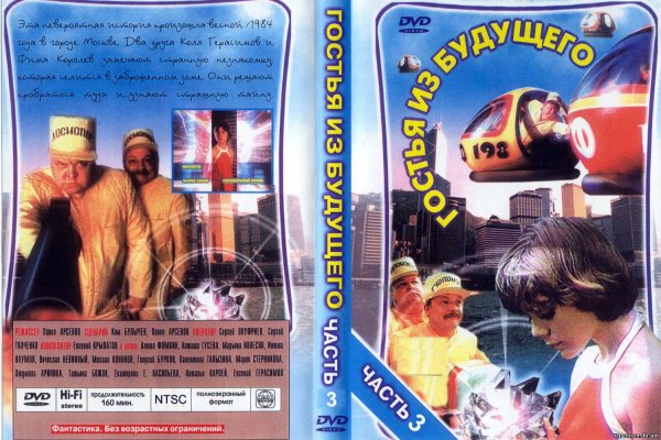 Гостья из будущего обложка фильма