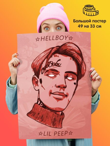 Постеры с лил Пипом