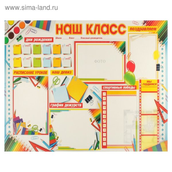 Плакат Постер наш класс