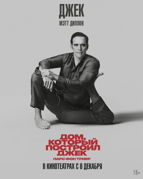 Джек Ларс фон Триер