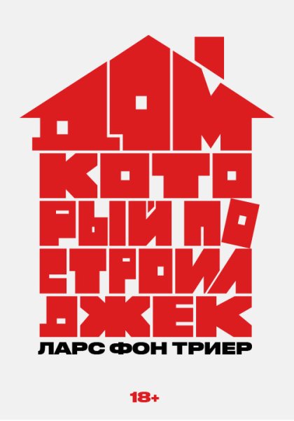 Бруно Ганц дом который