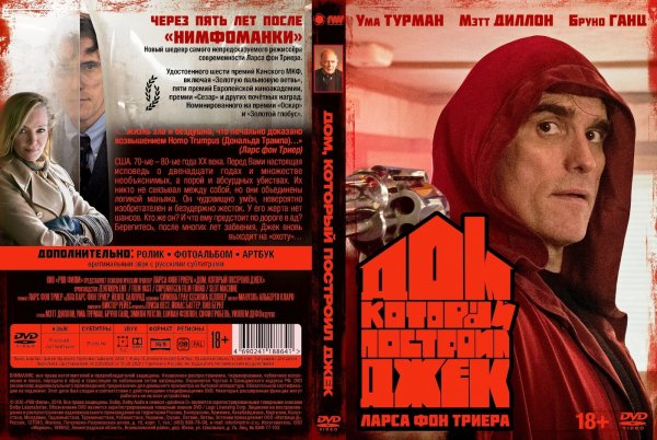 Дом, который построил Джек