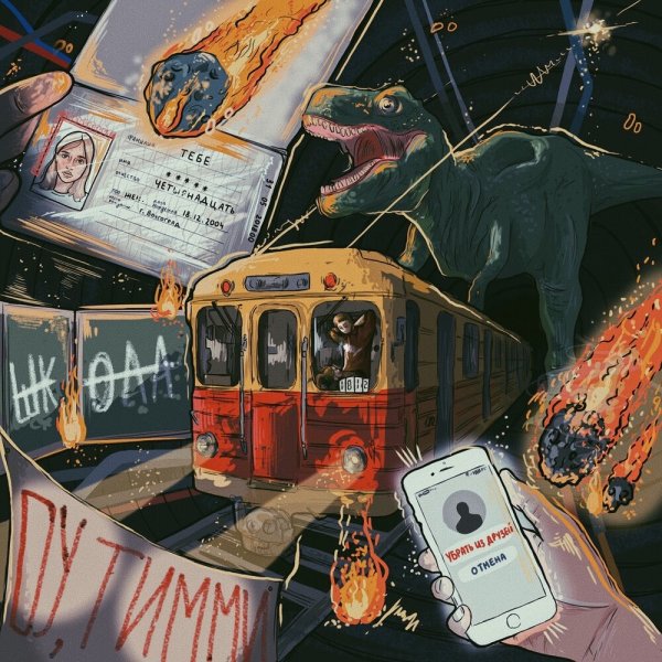 Папин Олимпос Динозаврики