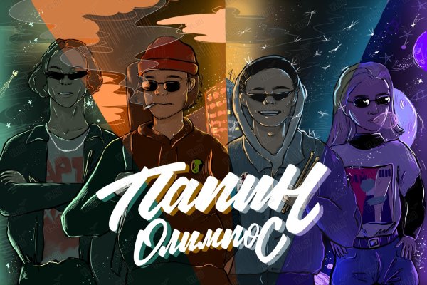 Папин Олимпос обои