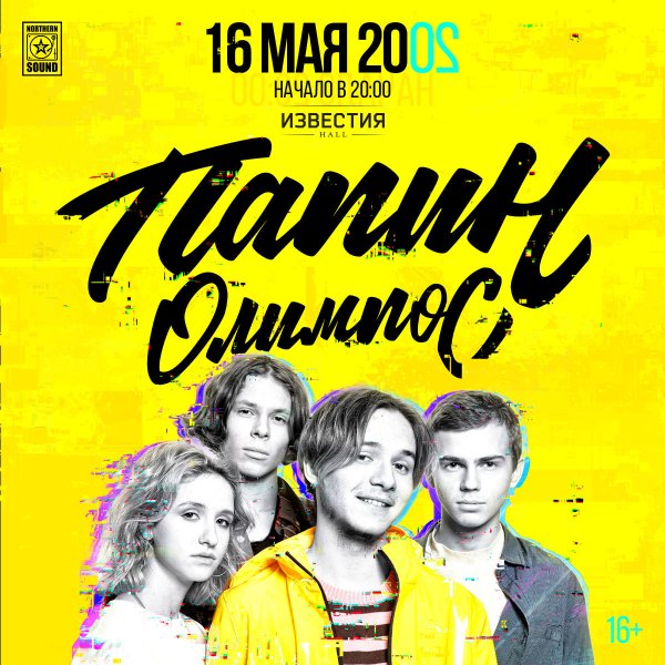 Папин Олимпос альбом