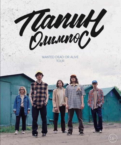 Папин Олимпос обложка