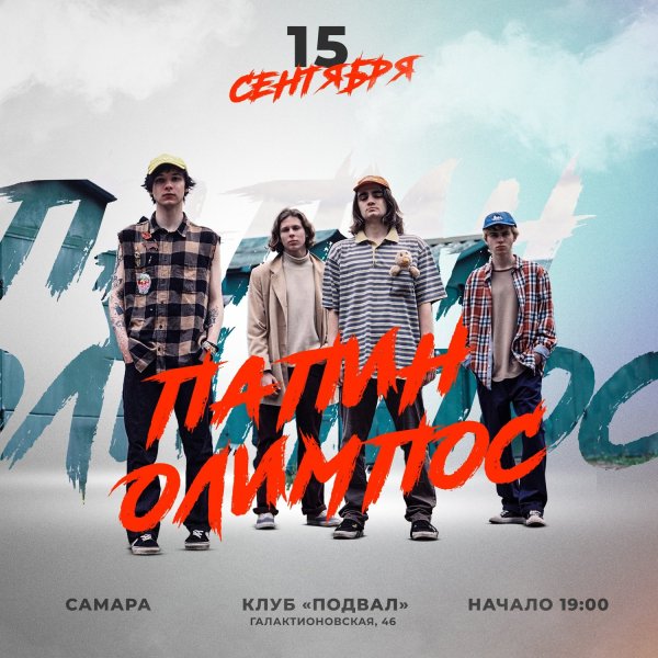 Папин Олимпос Весна