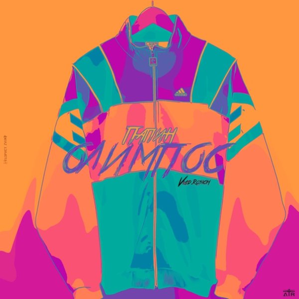 Стикеры папин Олимпос