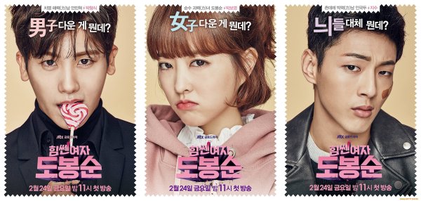 Силачка до Бон Сун дорама Постер