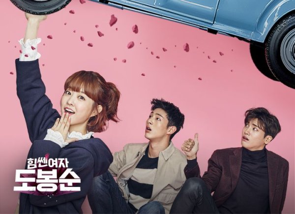 Драма Силачка до Бон Су