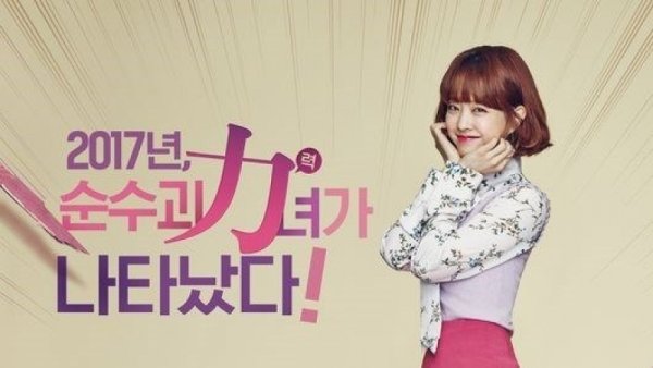 Постеры дорамы Силачка до Бон Сун