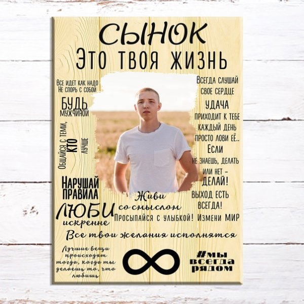 Постер сыну от мамы