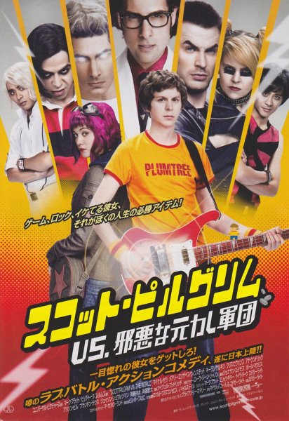 Скотт Пилигрим против всех 2010 Постер