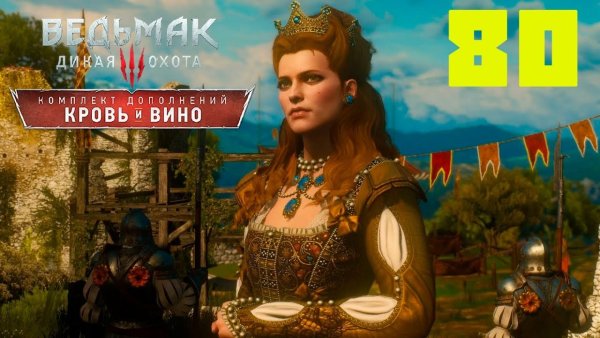The Witcher 3 Wild Hunt Blood and Wine Анна Генриетта