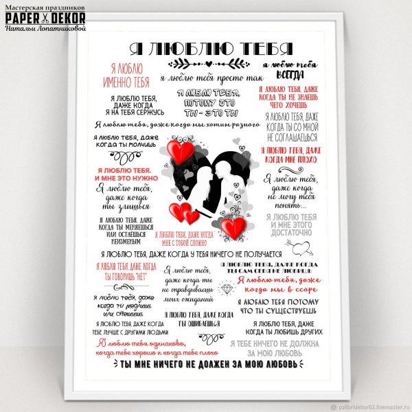 Постер для любимого мужа
