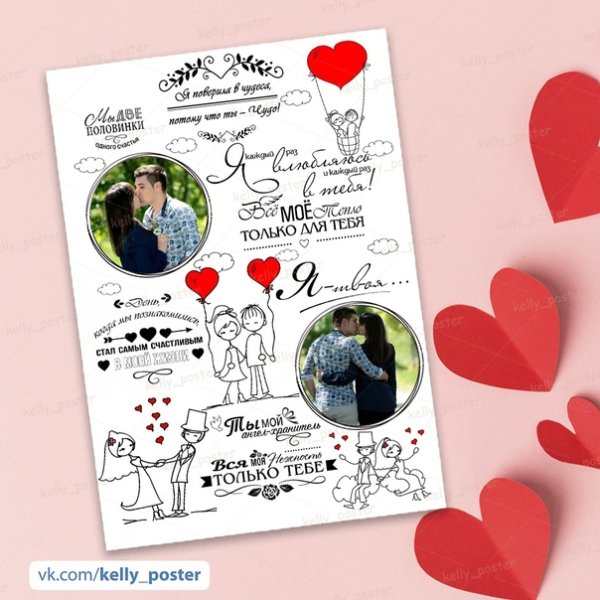 Постер на 14 февраля