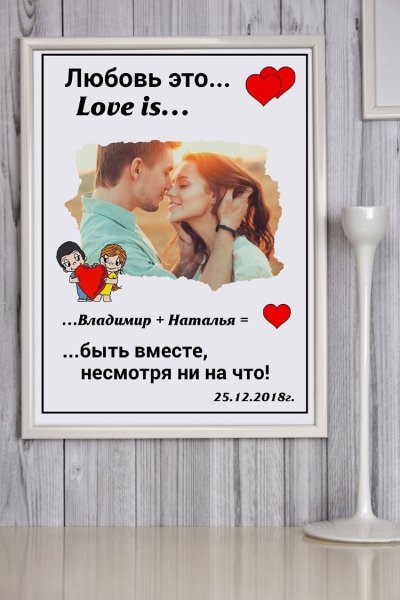 Плакаты про любовь