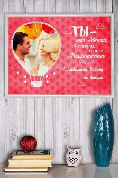 Постер для любимого