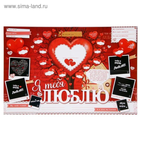 Плакат я люблю