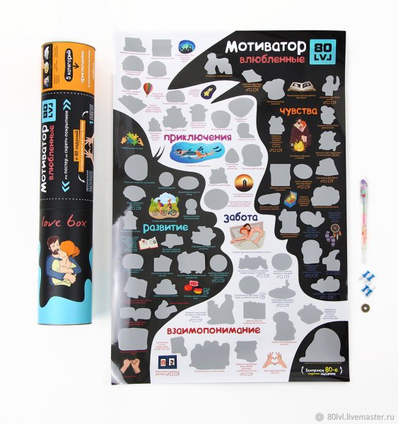 Скретч карта с заданиями