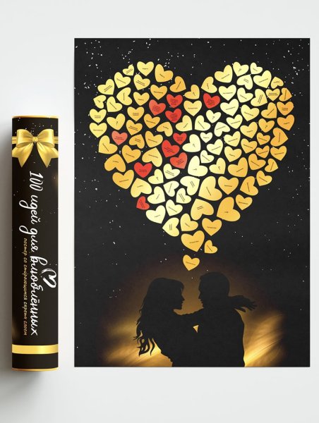 Скретч карта для влюбленных