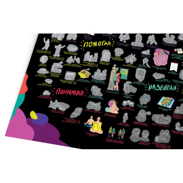 Скретч-Постер 100дел Love Edition