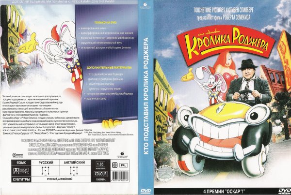 Кролик Роджер 1988